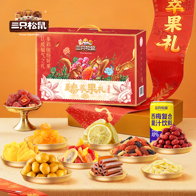 三只松鼠臻萃果礼984g