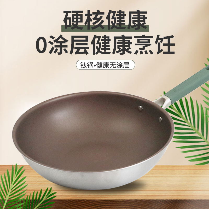 怡乐雅 无涂层不粘钛锅 Ti-001