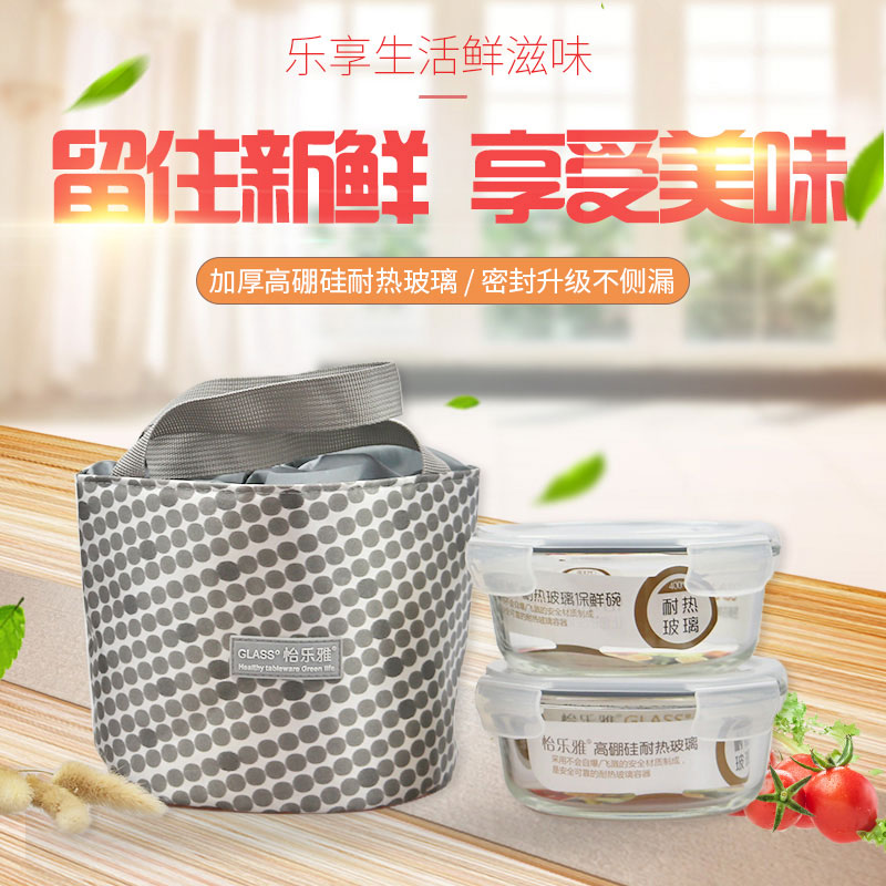 怡乐雅 高硼硅保鲜盒两件套 YLYTR279