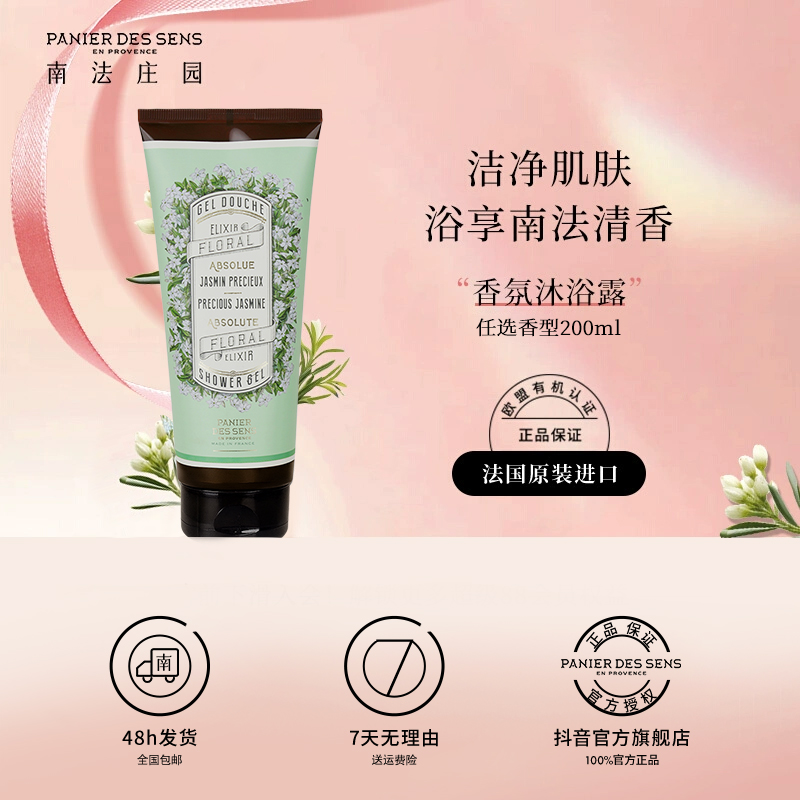 南法庄园沐浴露洗澡保湿滋润持久留香 沐浴露200ml