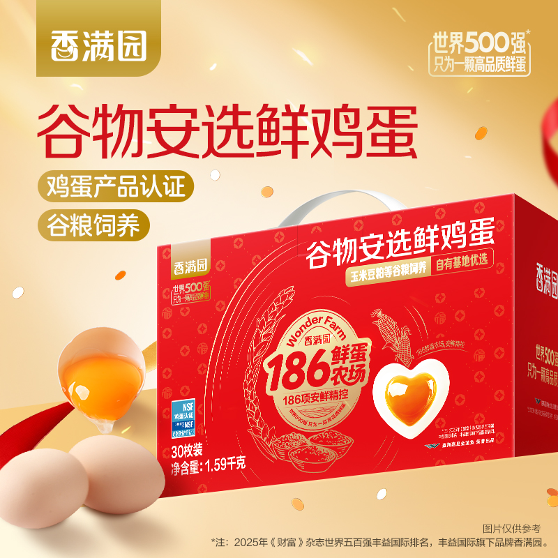 代发香满园谷物安选鲜鸡蛋/1.59kg(珍珠棉托/礼盒)30枚装