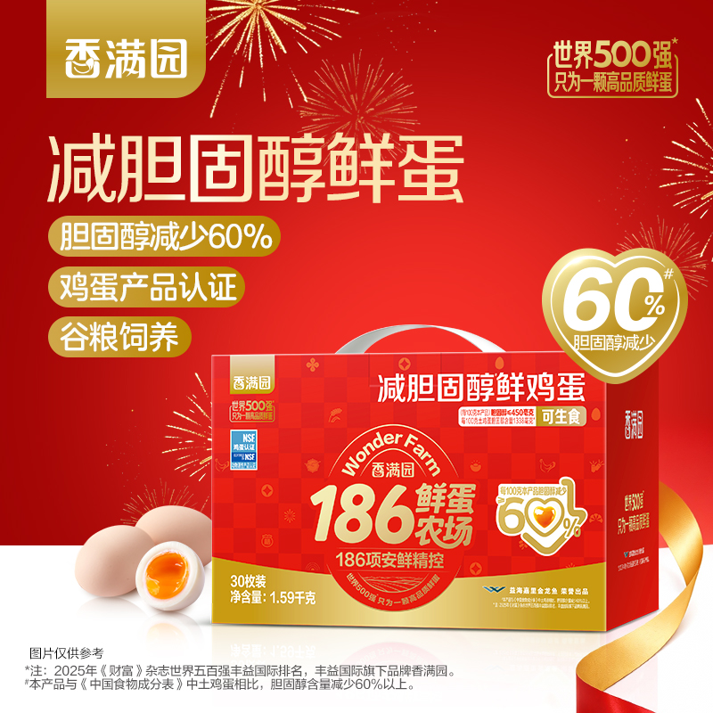 代发香满园减胆固醇鲜鸡蛋/1.59kg(珍珠棉托/礼盒)30枚装
