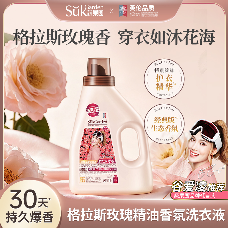 SGY0885蔬果园格拉斯玫瑰精油香氛洗衣液（拉环版）1kg