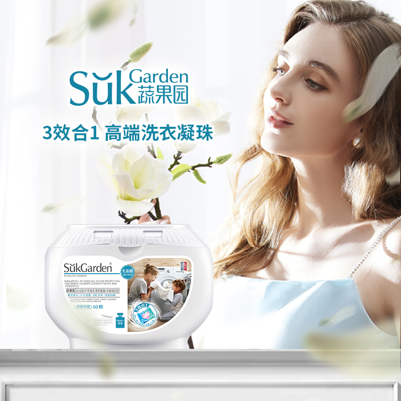 SGY0051-1蔬果园3D炫彩护色香氛洗衣凝珠（浓缩强效型）线下版10g*50颗