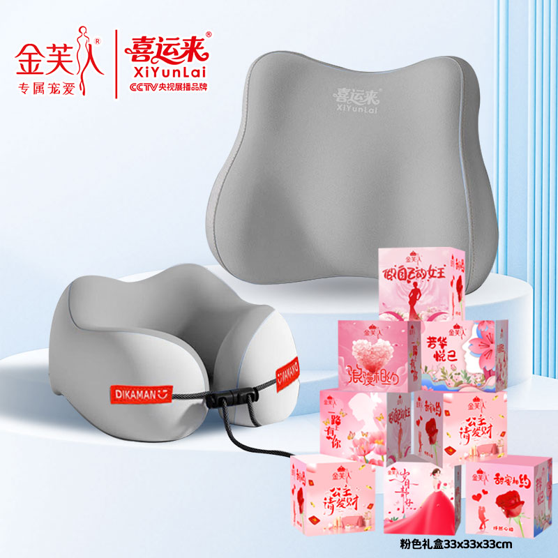 源头金芙人芳华依旧灿若春光舒腰悦颈两件套u型枕+腰靠 礼盒装