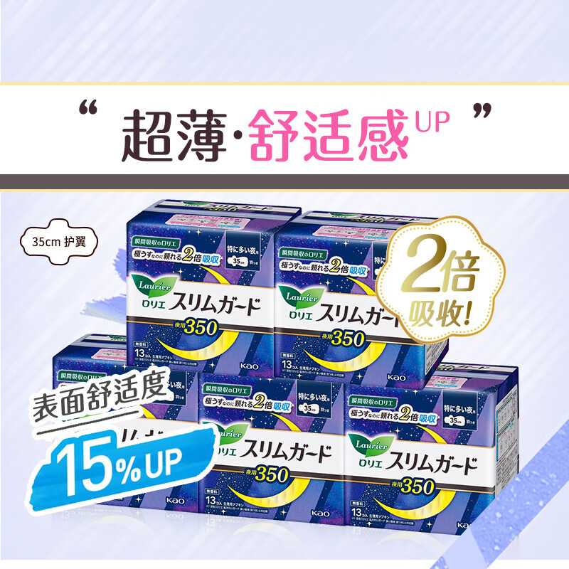 花王（kao）乐而雅零触感超薄海量瞬吸【夜用干爽组合】卫生巾  350mm5包 65片 	AJC059205