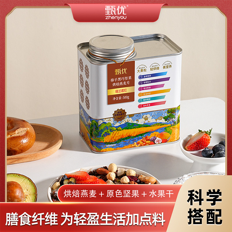 甄优格兰诺拉榛子黑巧 坚果烘焙燕麦片500g