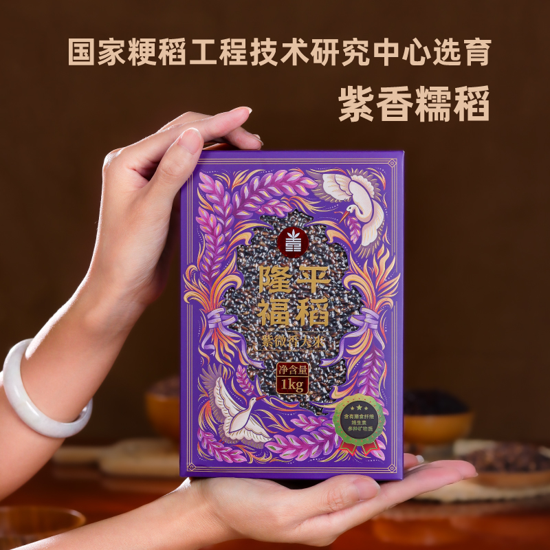 隆平福稻 紫薇香米礼盒2kg