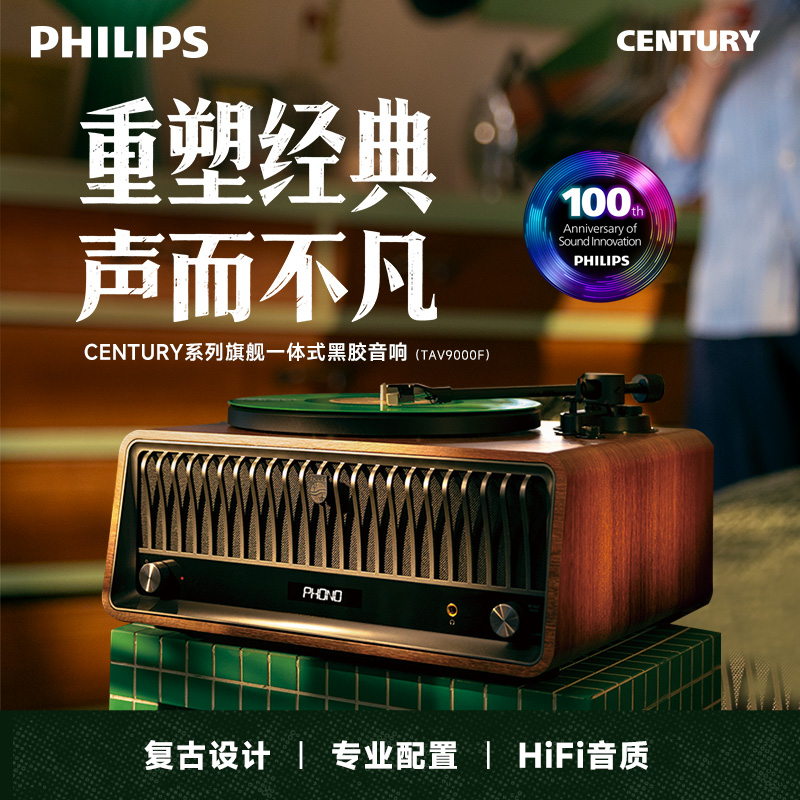 飞利浦TAV9000F木纹黑胶唱片机音响留声机桌面音箱复古胶片一体式