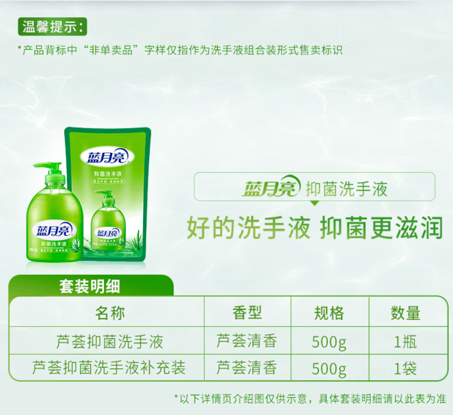 蓝月亮 抑菌洗手液500g+袋装500g	BJC08-10000125