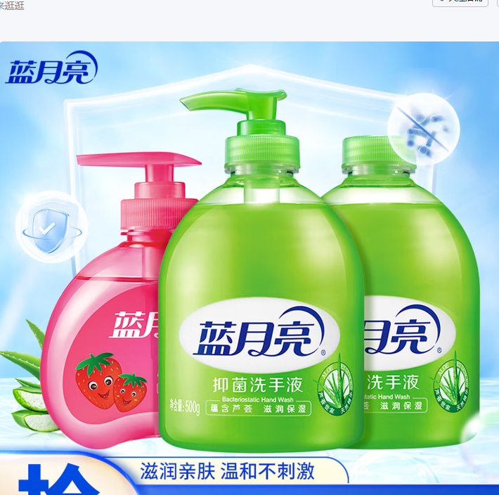 蓝月亮 芦荟瓶抑菌洗手液500g+瓶补500g 草莓儿童洗手液225g	BJC08-81000828