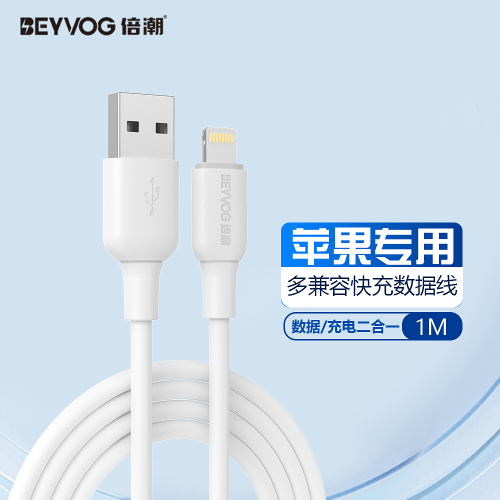 倍潮 优胜抗折断数据充电线Lightning 5A 1M（白）D10L