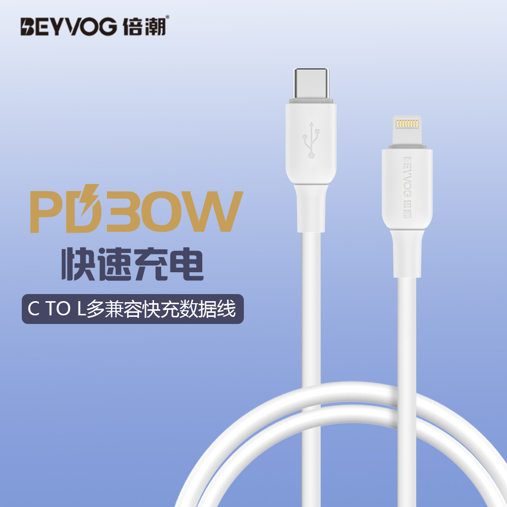 倍潮 30W Type-c to Lightning PD数据充电线 1M （白）P30S