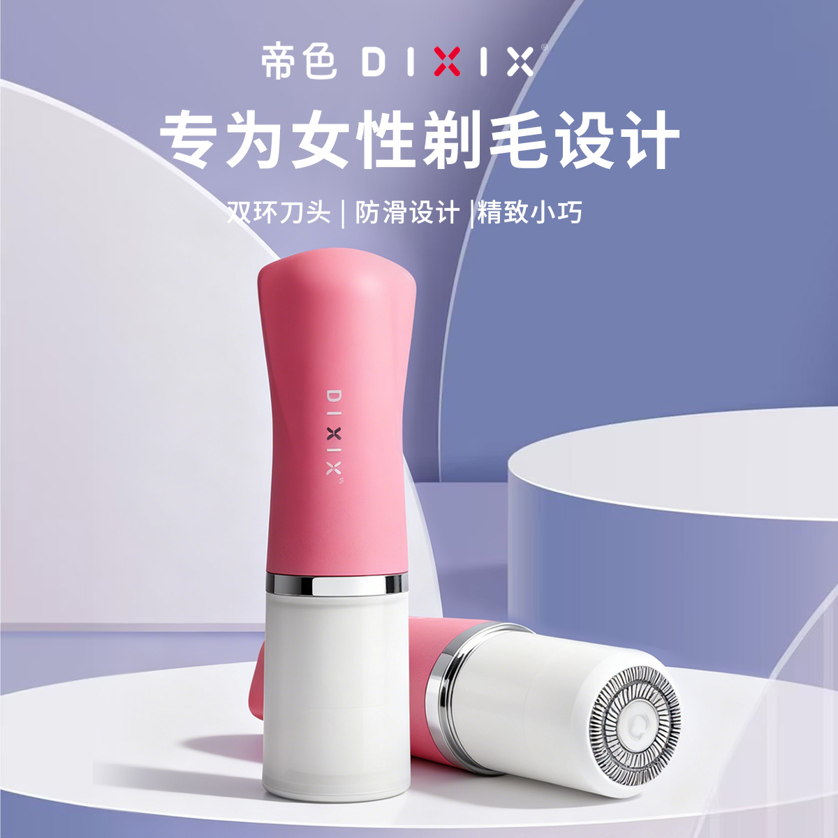 DIXIX帝色电动剃毛器私密男女士私处脱腋毛刮毛刀体毛修剪器迷你 MS432