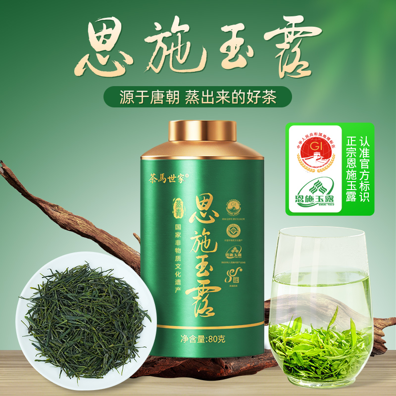 茶马世家恩施玉露特级罐装小泡袋寻味绿圆罐80g