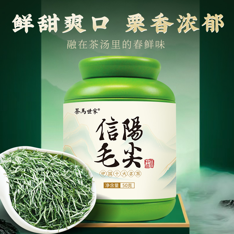 茶马世家特级信阳毛尖罐装50g