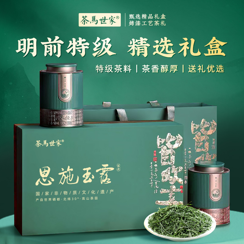 茶马世家恩施玉露特级礼盒装小泡袋皆欢喜160g