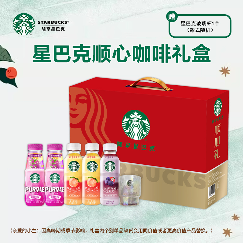 代发自营星巴克顺心礼盒1530ml星巴克顺心礼盒1530ml