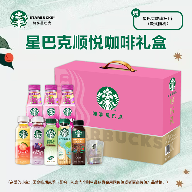 代发自营星巴克顺悦礼盒2280ml星巴克顺悦礼盒2280ml