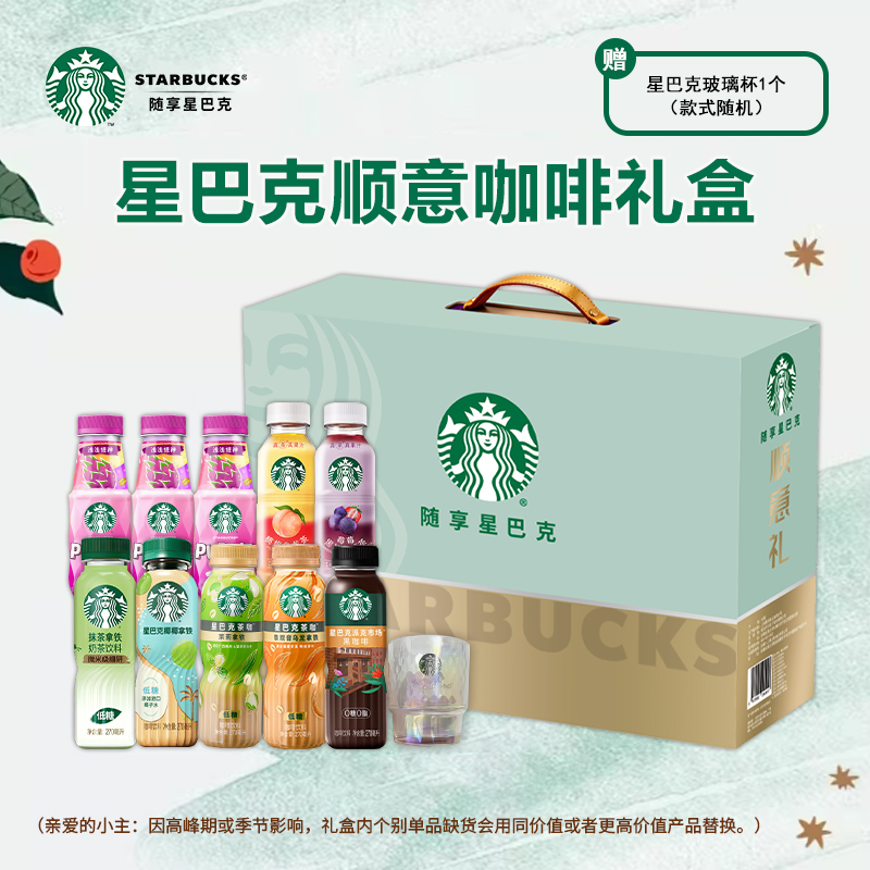 代发自营星巴克顺意礼盒2820ml星巴克顺意礼盒2820ml