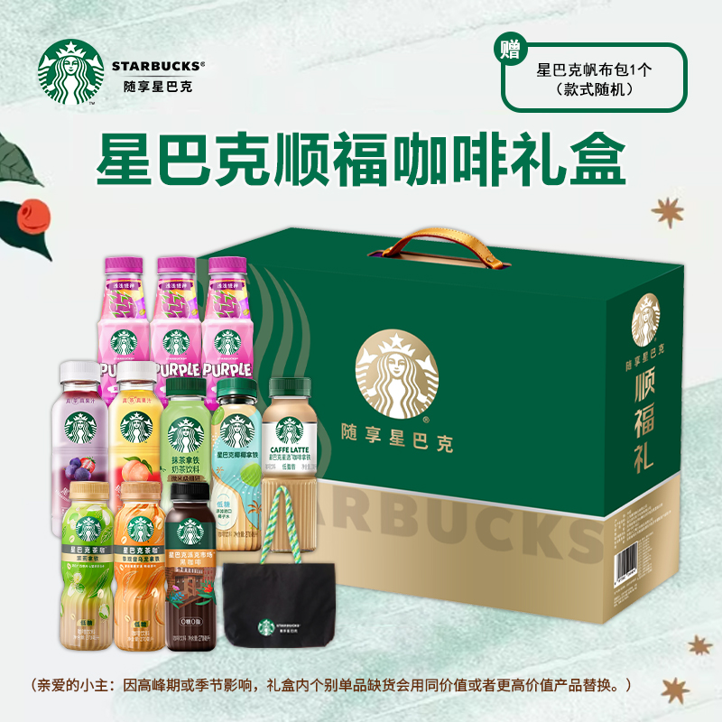 星巴克顺福礼盒3090ml