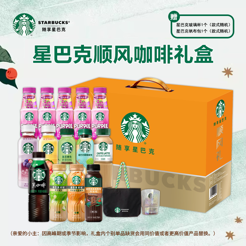 星巴克顺风礼盒4080ml