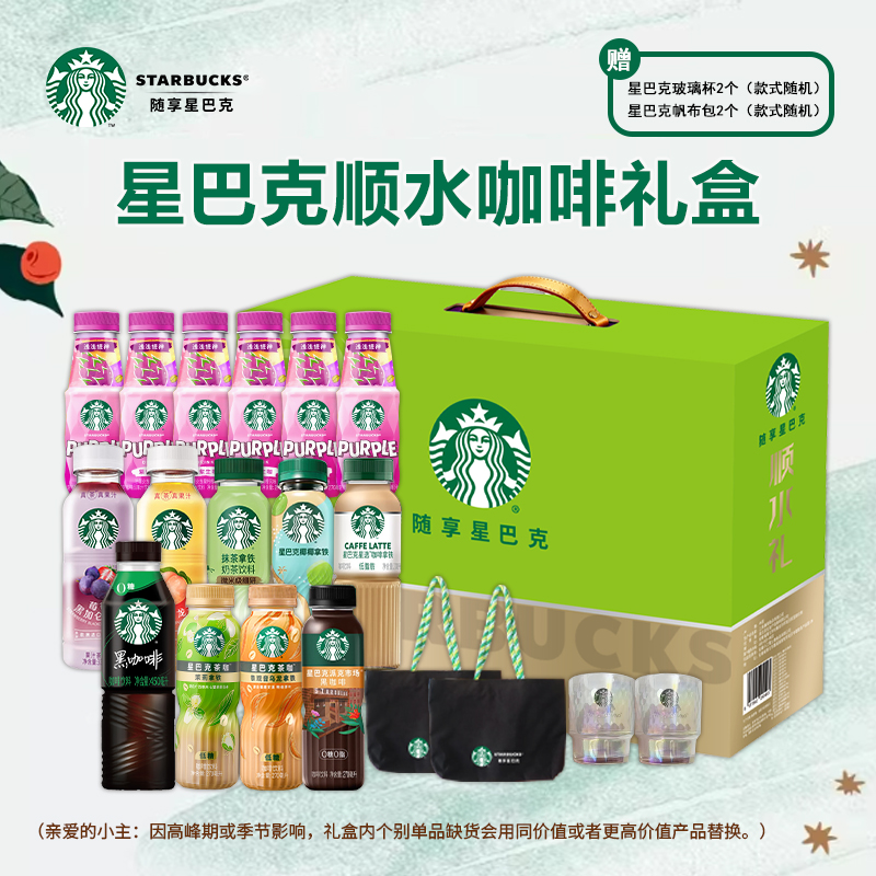 星巴克顺水礼盒4350ml