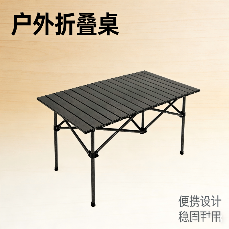 路悠悠户外折叠长桌ZC0762