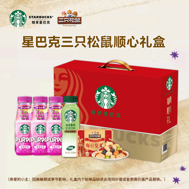 星巴克三只松鼠顺心礼盒1262ml