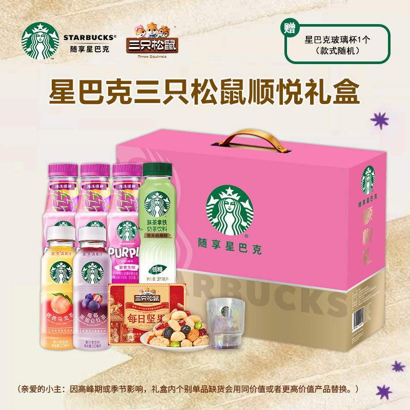 星巴克三只松鼠顺悦礼盒1922ml