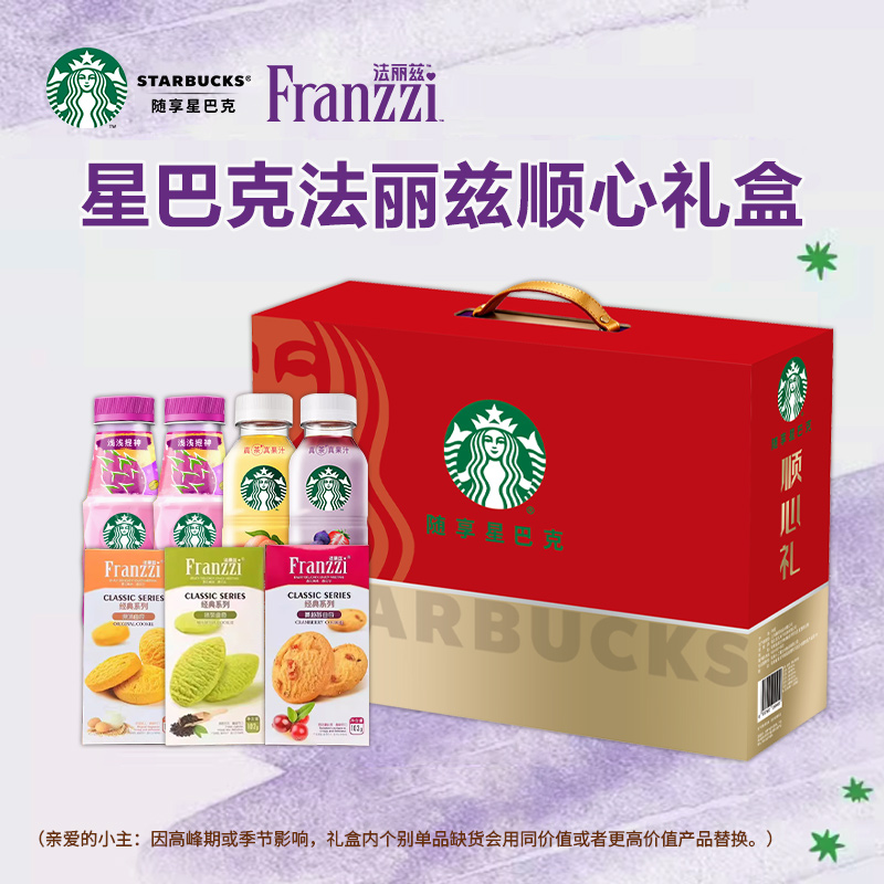 星巴克法丽兹顺心礼盒1506ml