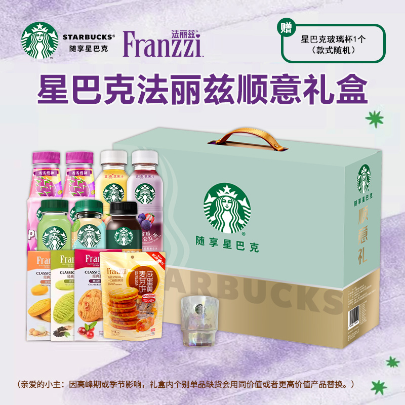 星巴克法丽兹顺意礼盒2418ml