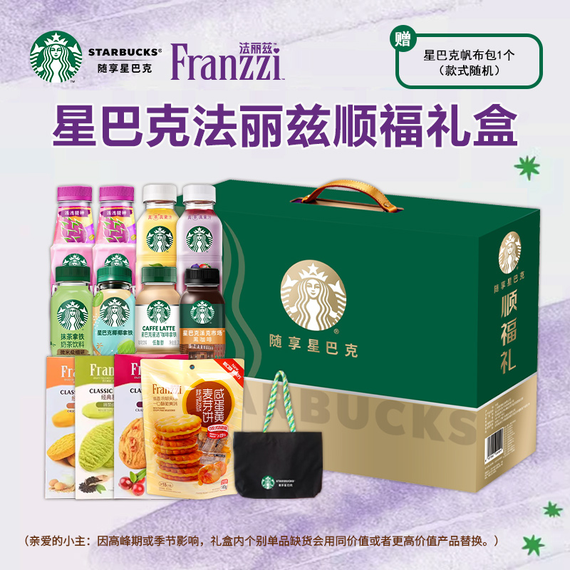 星巴克法丽兹顺福礼盒2688ml