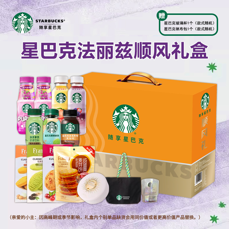 星巴克法丽兹顺风礼盒2591ml