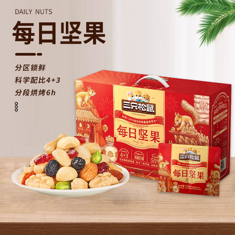 三只松鼠顺系列每日坚果4+3