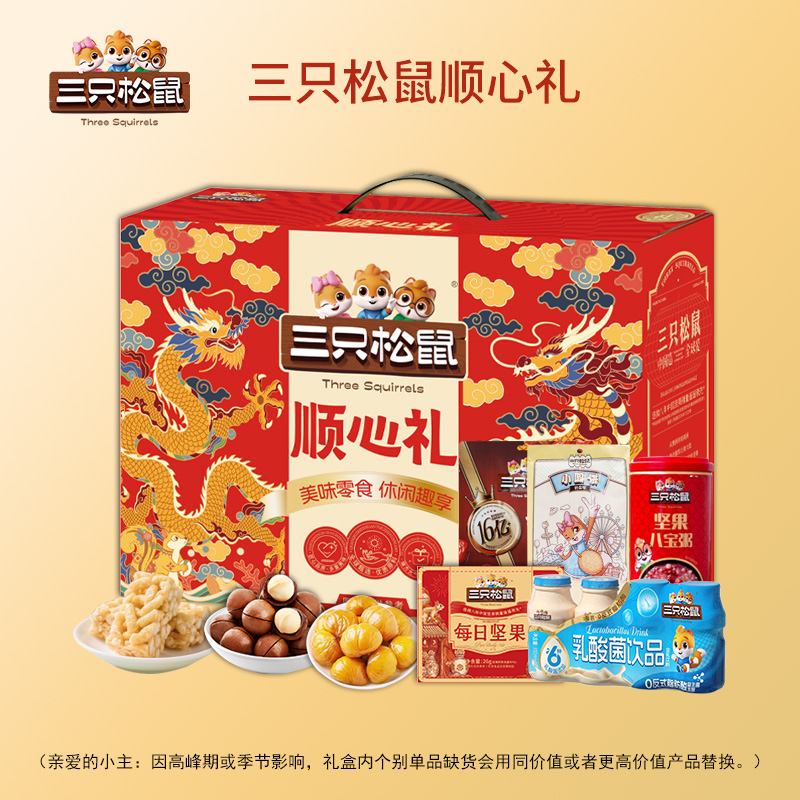 代发自营三只松鼠顺心礼1265g三只松鼠顺心礼1265g