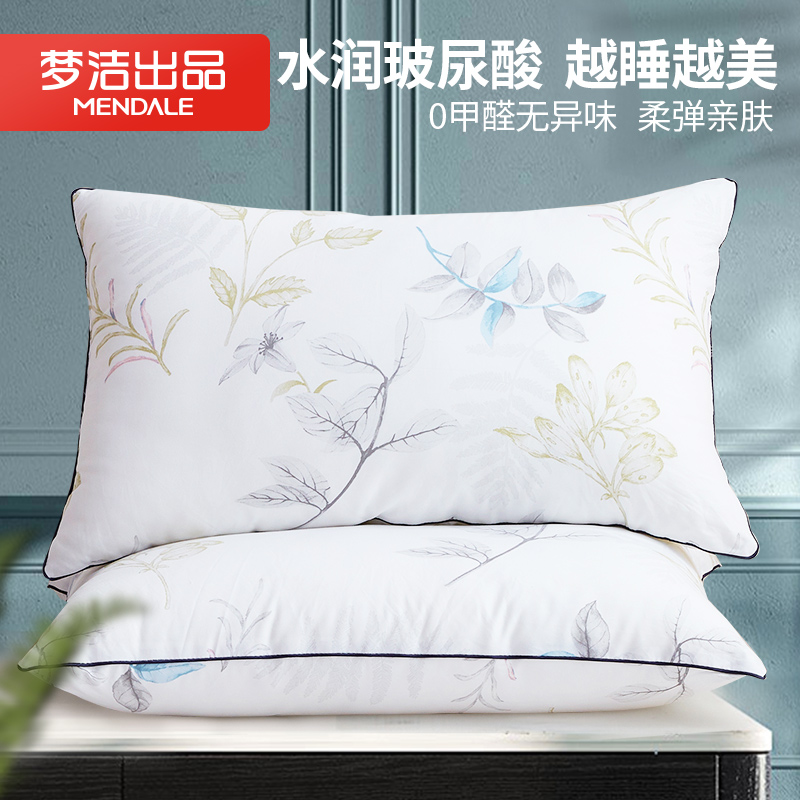 梦洁美颂玻尿酸亲肤枕*2个装