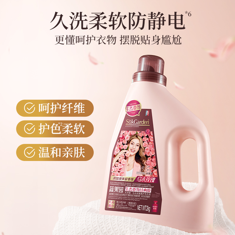 SGY0666蔬果园乌木玫瑰精油香氛柔护洗衣液（拉环版）2kg