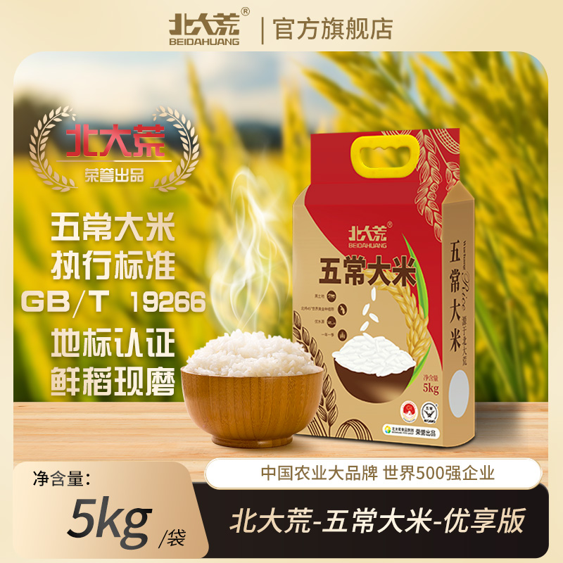 北大荒五常大米5kg（优享）