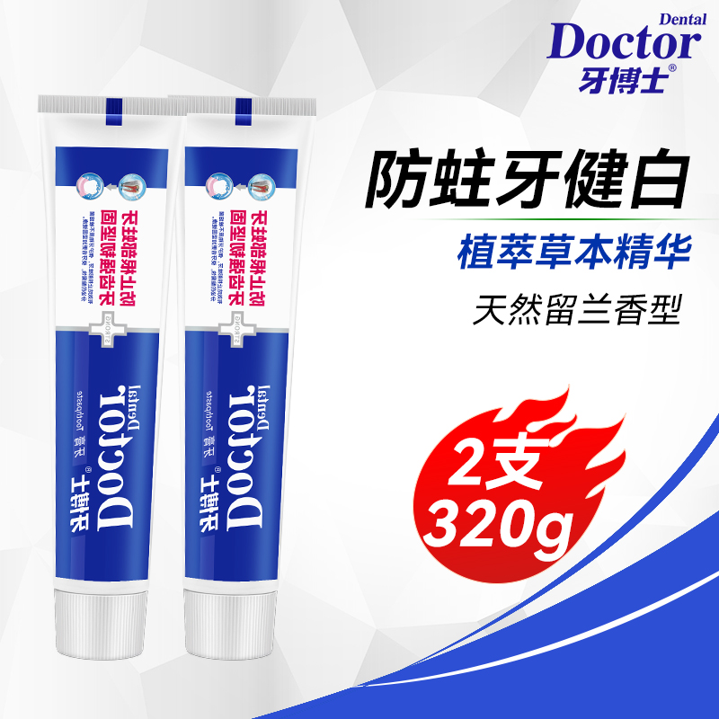 牙博士防蛀牙健白牙膏160g*2支（原名防蛀牙固齿）