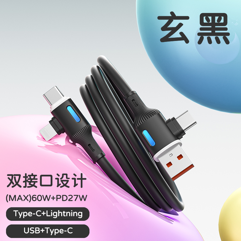 领臣  65W 四合一数据线LC-517