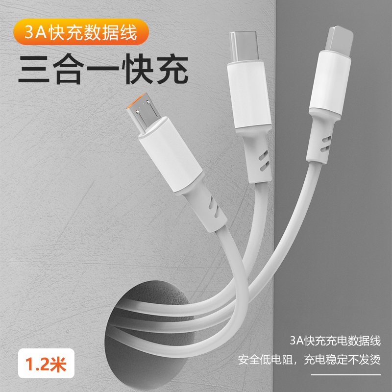 领臣 一拖三快充数据线 LC-568