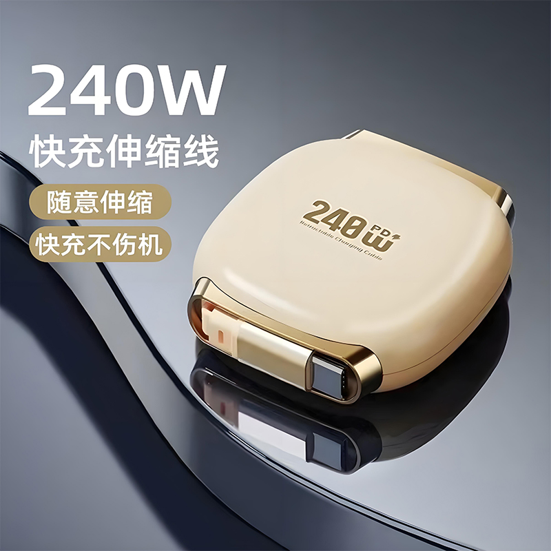 领臣 240w 磁吸伸缩数据线 LC-528