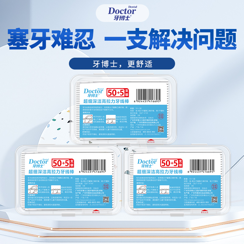 牙博士超细深洁高拉力牙线棒55只装*3盒