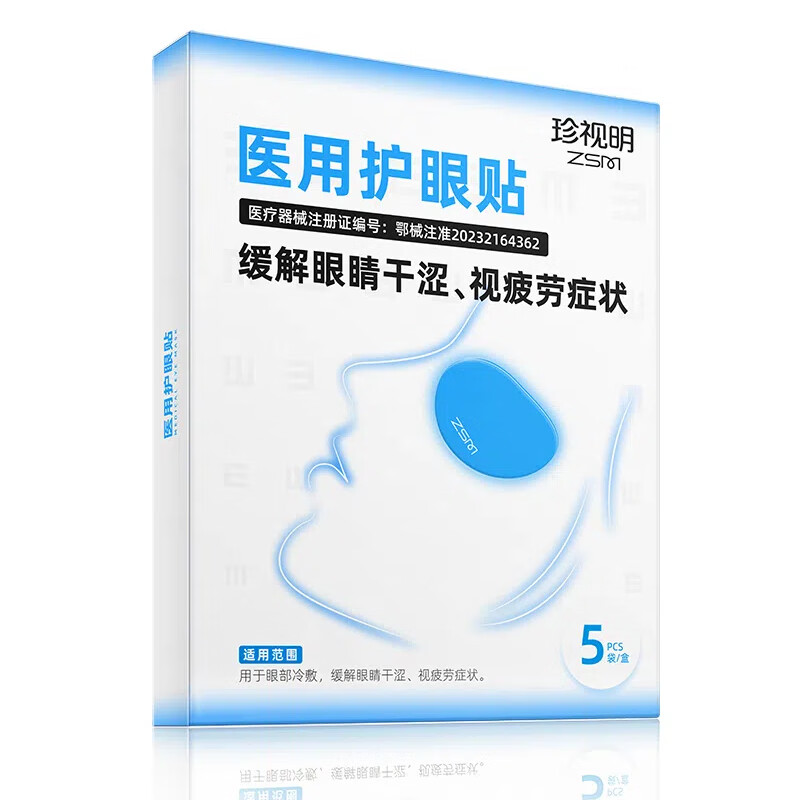 珍视明医用护眼贴5袋/盒