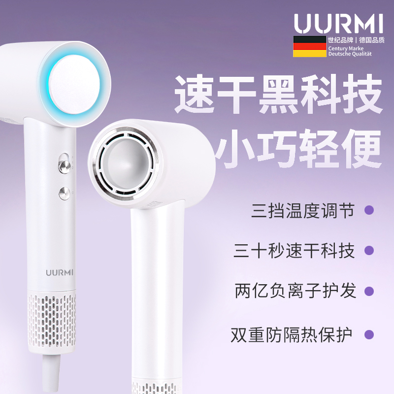 UURMI德国品牌新品高速吹风机智能恒温双重防过热 磁吸风嘴小巧轻便负离子护发 纯白色UURMI-NBC-F1
