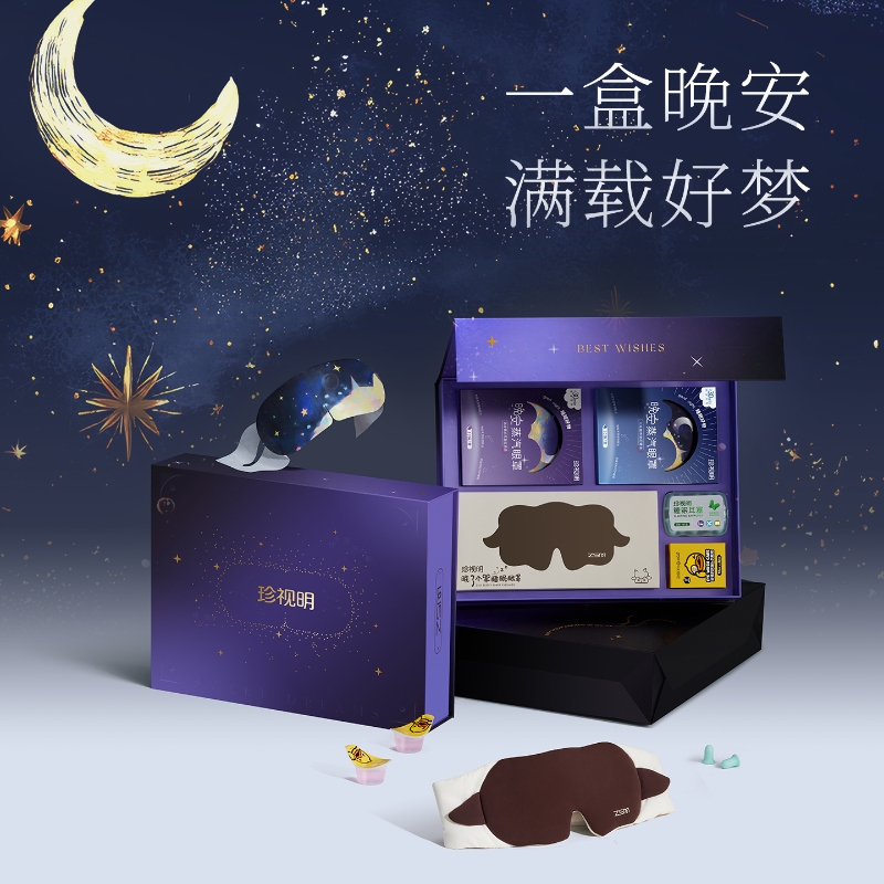 珍视明晚安蒸汽礼盒四件套