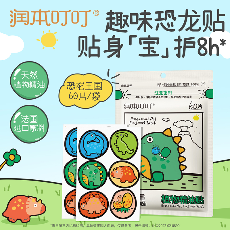 润本叮叮恐龙王国植物精油贴（60片）