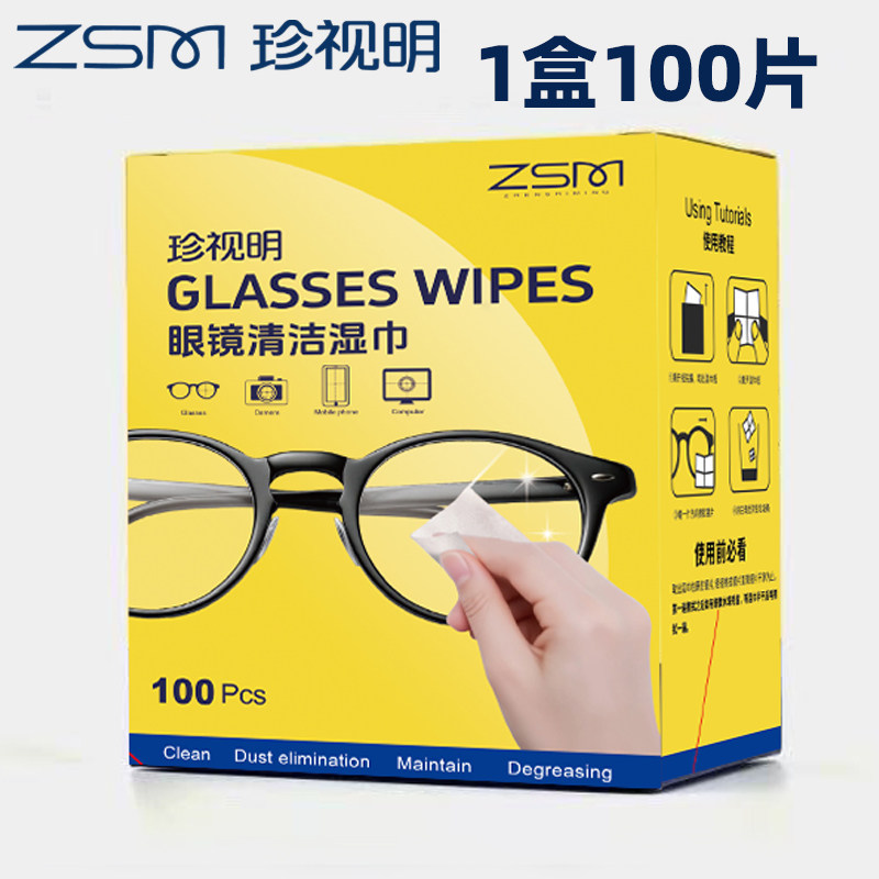 珍视明眼镜擦拭湿巾100片/盒