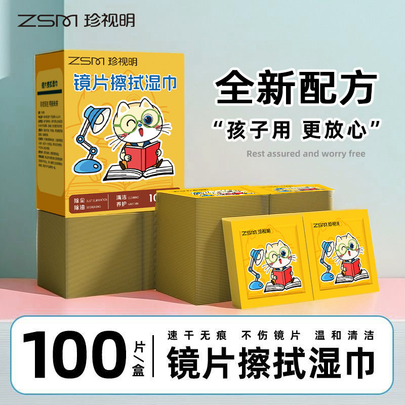 代发珍视明片擦拭湿巾(学生款)100片/盒